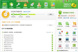 我来分享360安全卫士功能怎么样？。