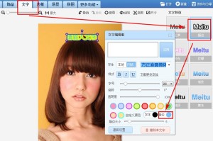 今天分享美图秀秀字体怎么描边。