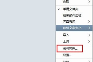 小编教你用foxmail邮箱怎么设置黑名单。