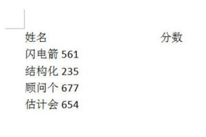 分享word怎么对齐多排文字。
