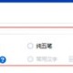 小编教你光速输入法之输入模式及默认选项设置。