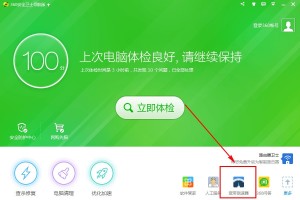 小编分享360安全卫士怎么测试网速。