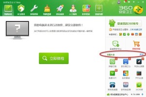 分享360安全卫士加速球在哪。