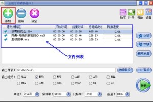 小编分享全能音频转换器的使用方法介绍。