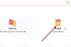 教你PDF转换大师如何移除PDF文件水印。