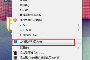 说说wps云文档怎么上传到私人空间。