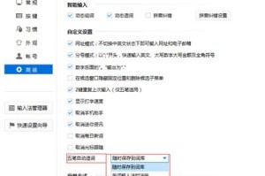 分享光速输入法教程之提供用户造词保存功能。