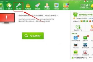 关于360安全卫士怎么锁定主页。