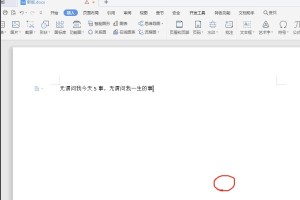 今天分享wps中word文档如何使用即点即输功能。