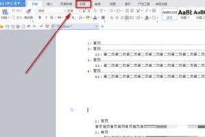 我来分享WPS怎么显示目录在左侧-WPS显示目录在左侧的方法。