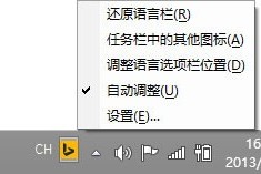教你必应输入法状态栏隐藏了怎么显示。
