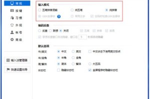 我来分享光速输入法教程之常用词汇打不出来。