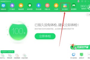 教你用360安全卫士怎么卸载软件。
