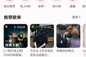 说说网易云音乐的听歌识曲功能在哪。