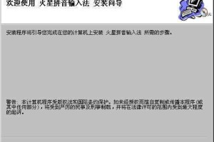 分享火星拼音输入法的基础使用教程。