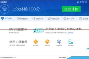 小编教你使用腾讯电脑管家拦截广告弹窗的方法。