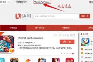 今天分享快用苹果助手怎么设置铃声。