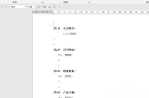 小编教你word文档怎么设置标题另起一页。