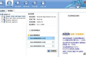 小编教你驱动精灵Realtek音频驱动更新。
