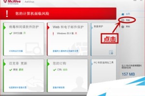 教你关闭mcafee正确的步骤。