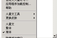 小编分享火星文输入法快捷键的设置技巧。