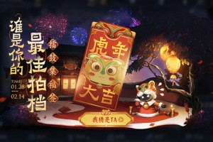 我来教你王者荣耀春节许愿开启。