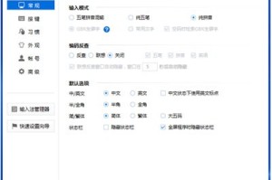 小编分享频繁设置用不惯：恢复光速输入法初始状态。