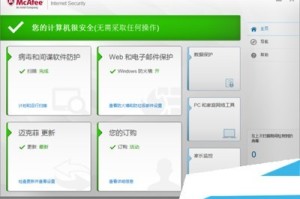 小编教你杀毒软件mcafee的使用教程。