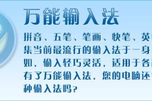 分享万能输入法使用基础教程。