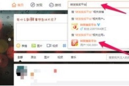 分享新浪微博抽奖平台怎么用 在哪。
