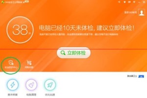说说360安全卫士关闭U盘安全防护功能的方法。