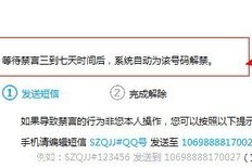 小编教你QQ空间被禁言了的解决措施。