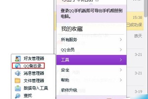 我来教你腾讯QQ的备忘录要怎么使用。