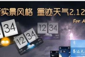 教你墨迹天气常见问题之无法更新版本的解决。