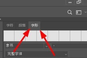 小编分享ps2021怎么插入字体符号。
