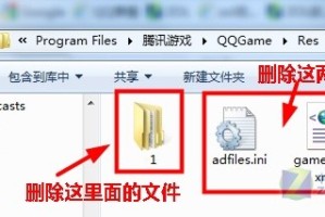 我来教你去掉QQ游戏弹出广告的方法。