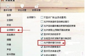 今天分享如何关闭QQ窗口抖动。