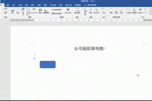 说说word无脑架构图设计技巧。