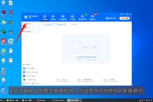 我来分享把pdf文件转换成word的方法。
