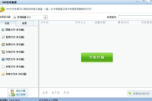 关于360安全卫士的妙用之找回误删文件。
