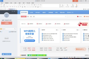 关于如何用WPS制作个性化模板。