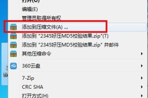 关于2345好压怎么设置密码。