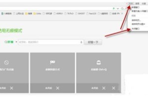 小编教你360浏览器关闭无痕模式的方法。