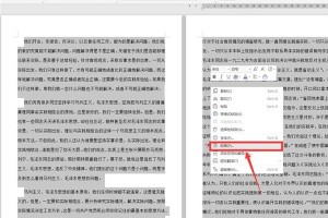 分享Word文档如何两页合成一页。