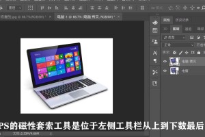 小编分享PS磁性套索工具在哪设置，ps怎么设置磁性套索。
