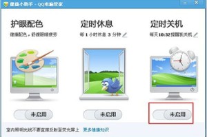 分享腾讯电脑管家怎么定时关机。