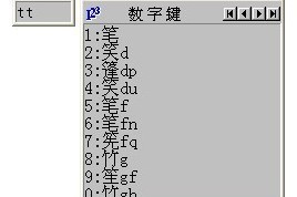 教你极品五笔使用技巧及常见问题详解。