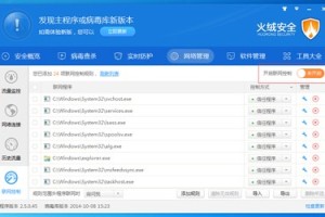 我来分享火绒安全软件联网控制功能全面介绍。