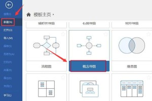 今天分享MindManager怎么制作概念导图。