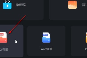 教你嗨格式压缩大师怎样压缩PDF文件。